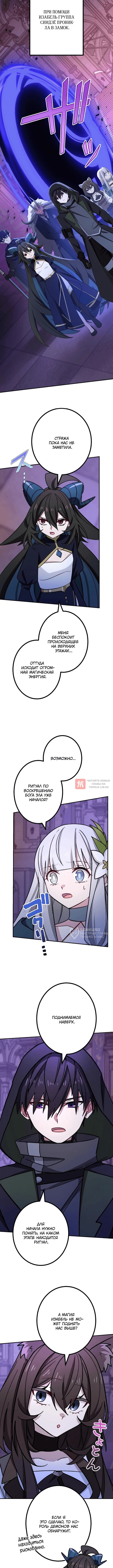 Глава 137, Страница 6