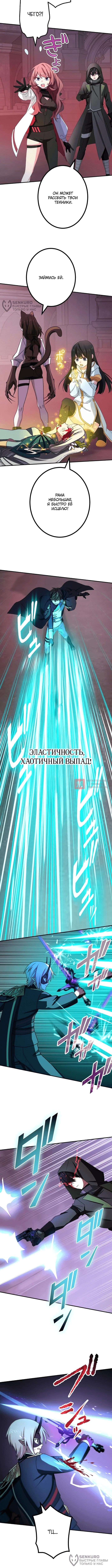 Глава 141, Страница 8