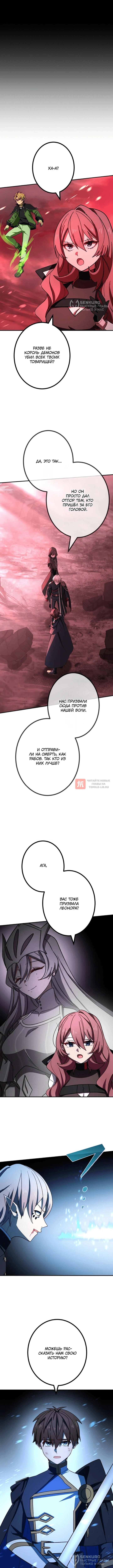 Глава 147, Страница 8