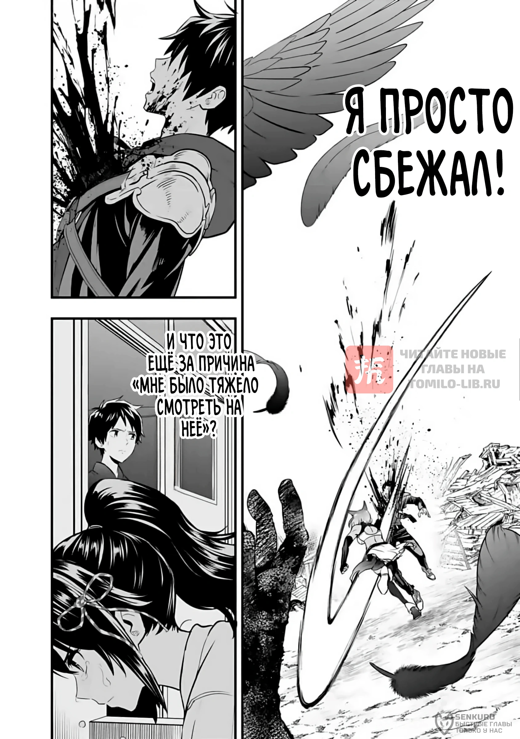 Глава 3.3, Страница 10