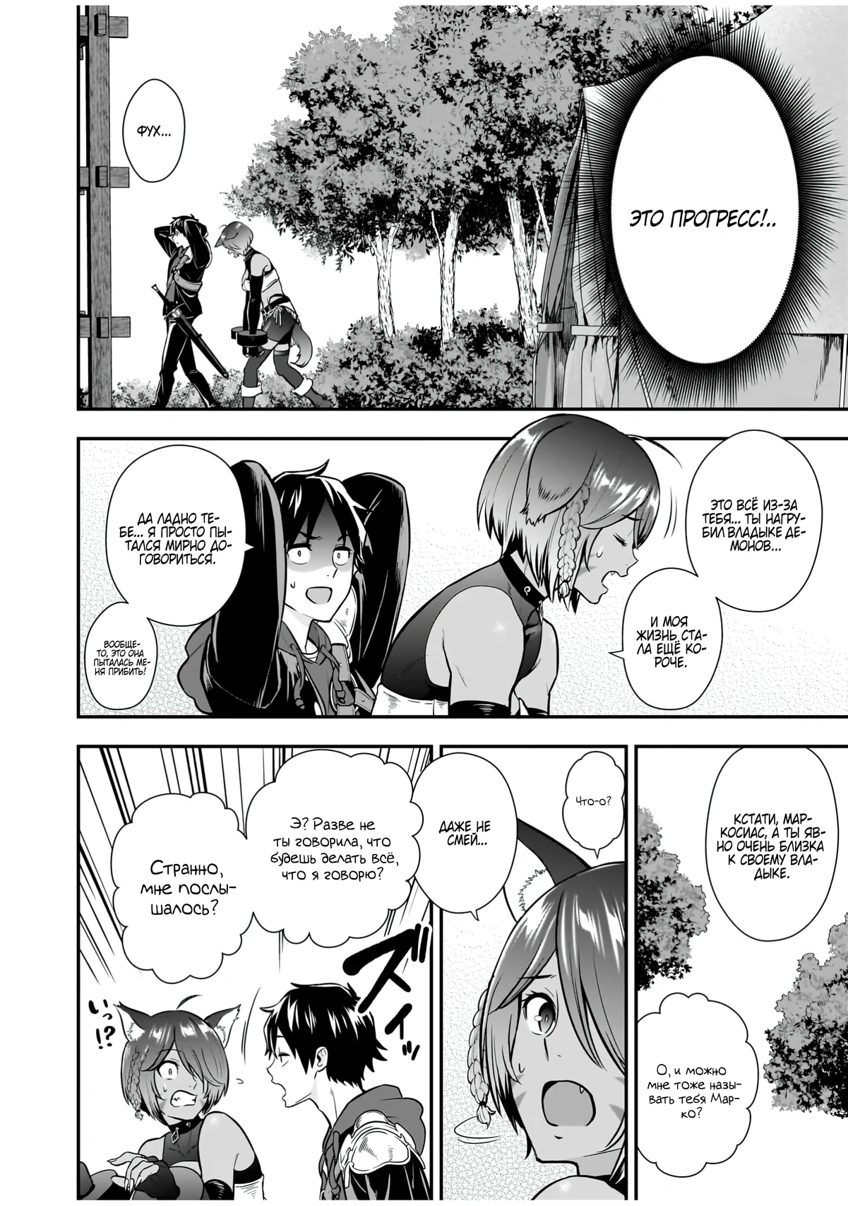 Глава 13.3, Страница 7