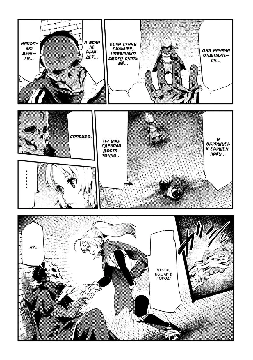 Глава 4, Страница 8