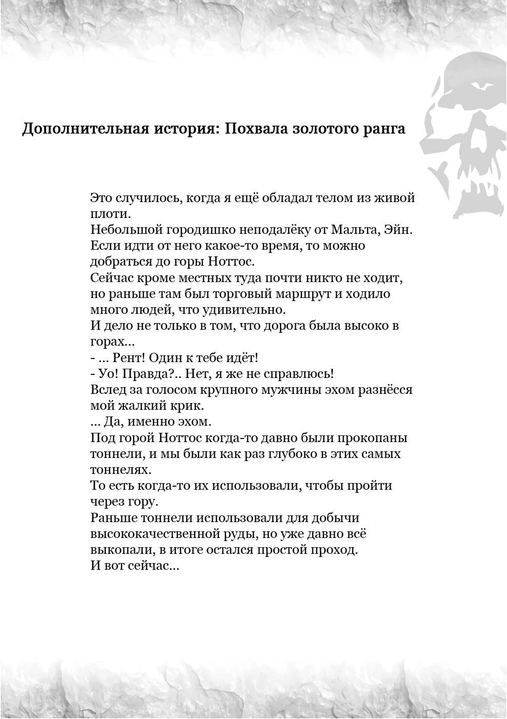 Глава 5.5, Страница 4