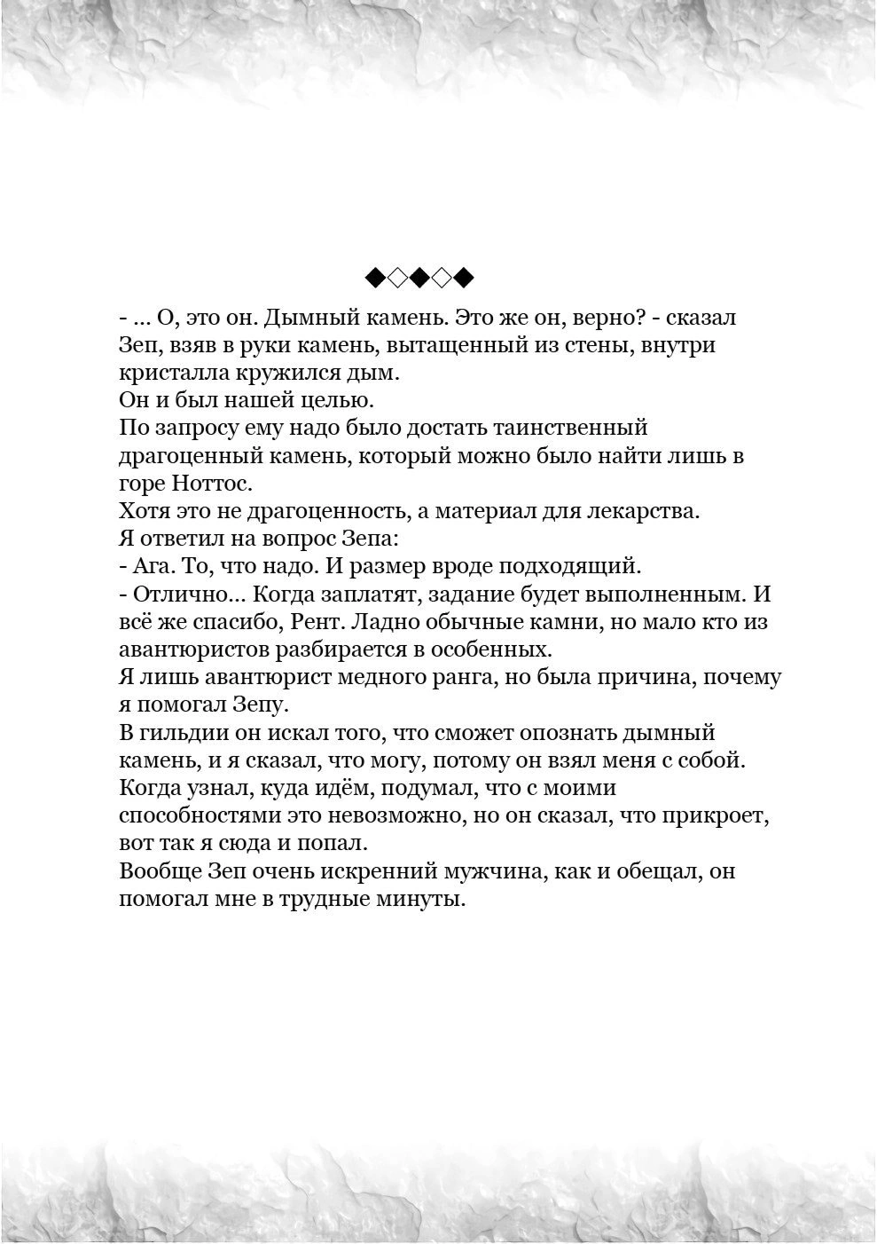 Глава 5.5, Страница 6