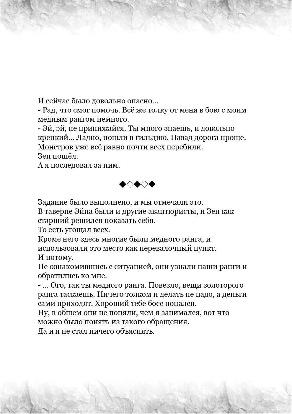 Глава 5.5, Страница 7