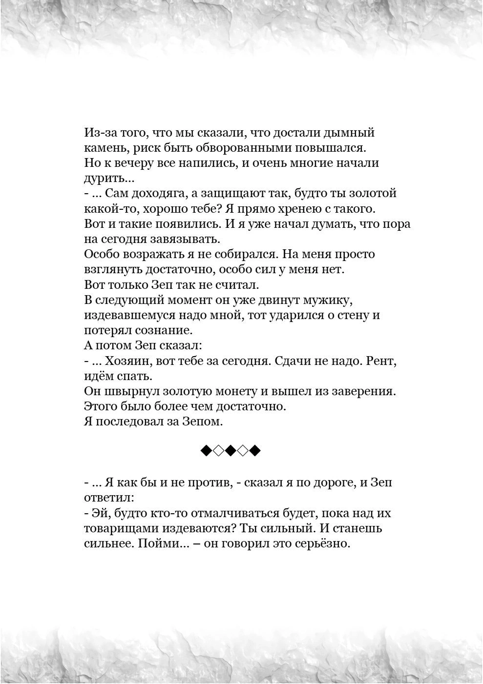 Глава 5.5, Страница 8