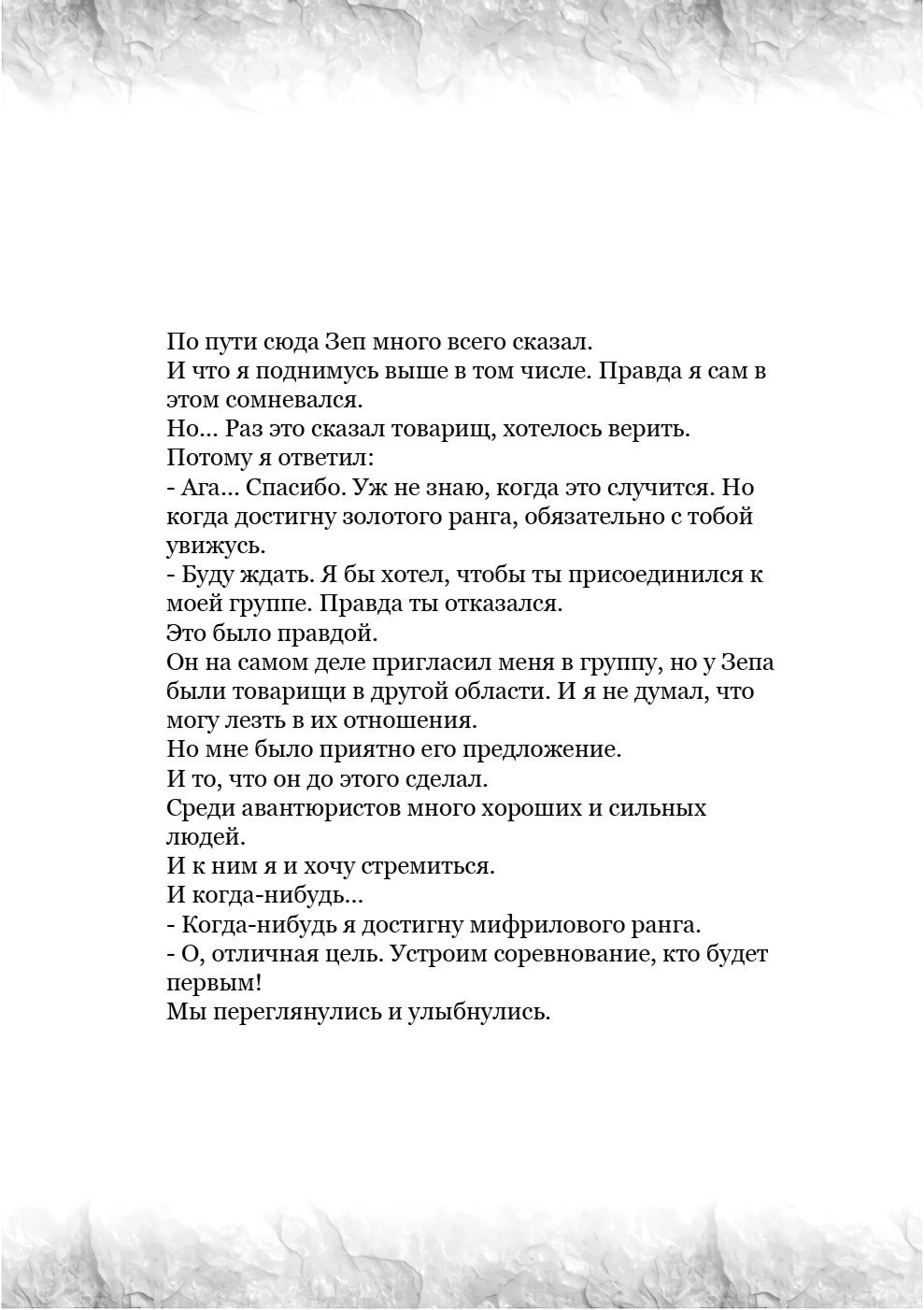 Глава 5.5, Страница 9