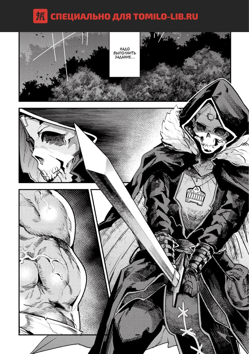 Глава 12, Страница 1
