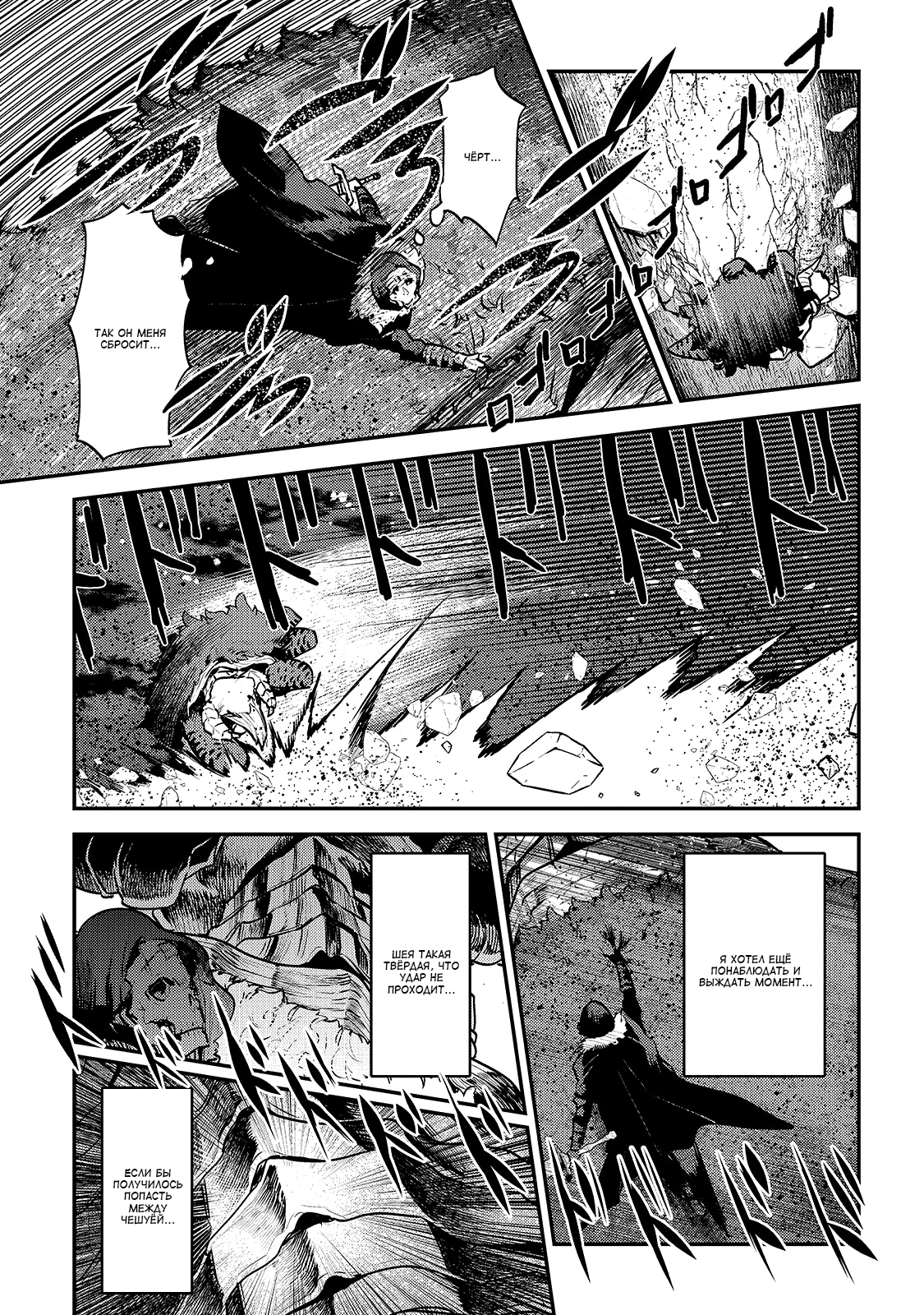 Глава 21, Страница 10
