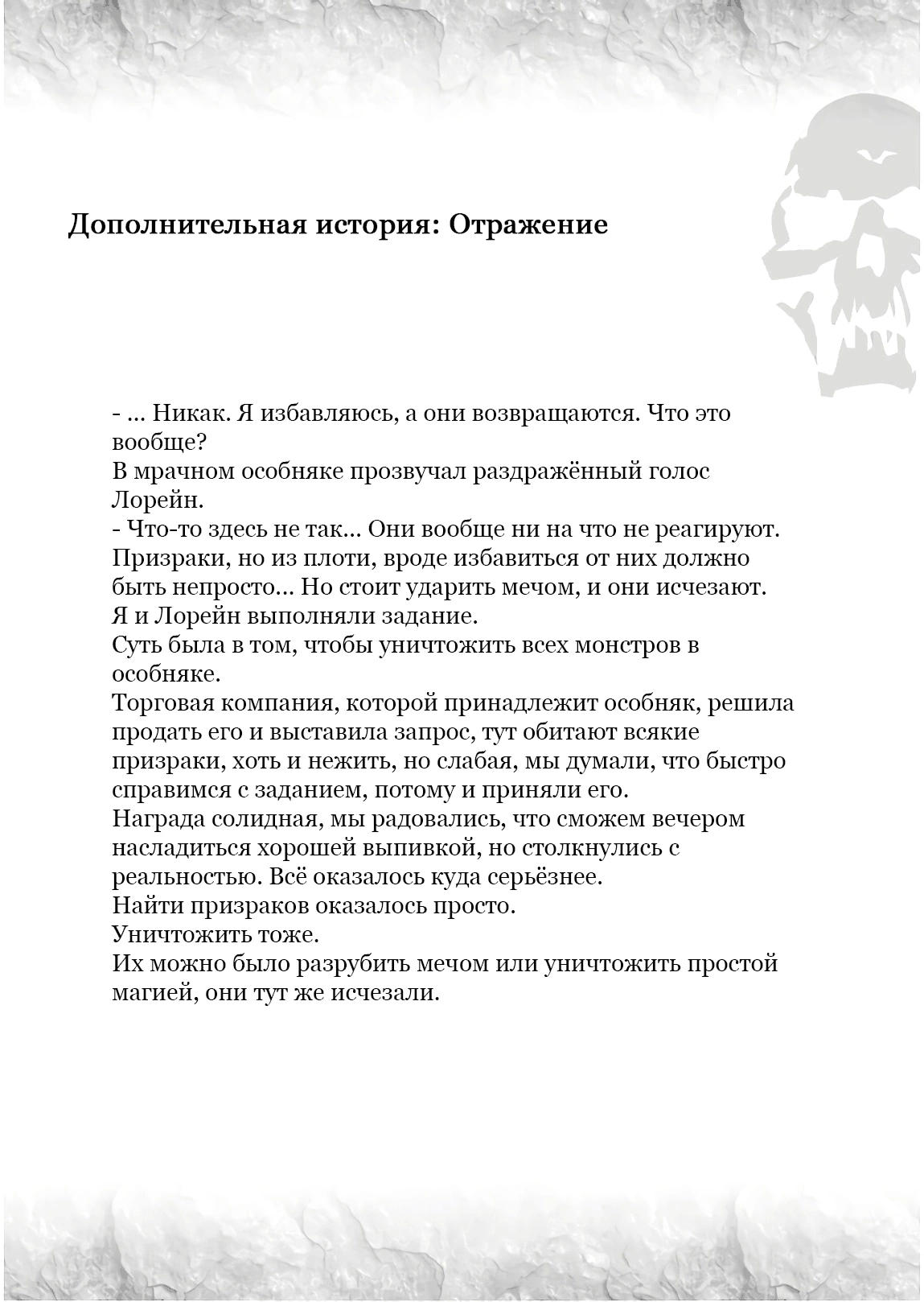 Глава 25.5, Страница 19