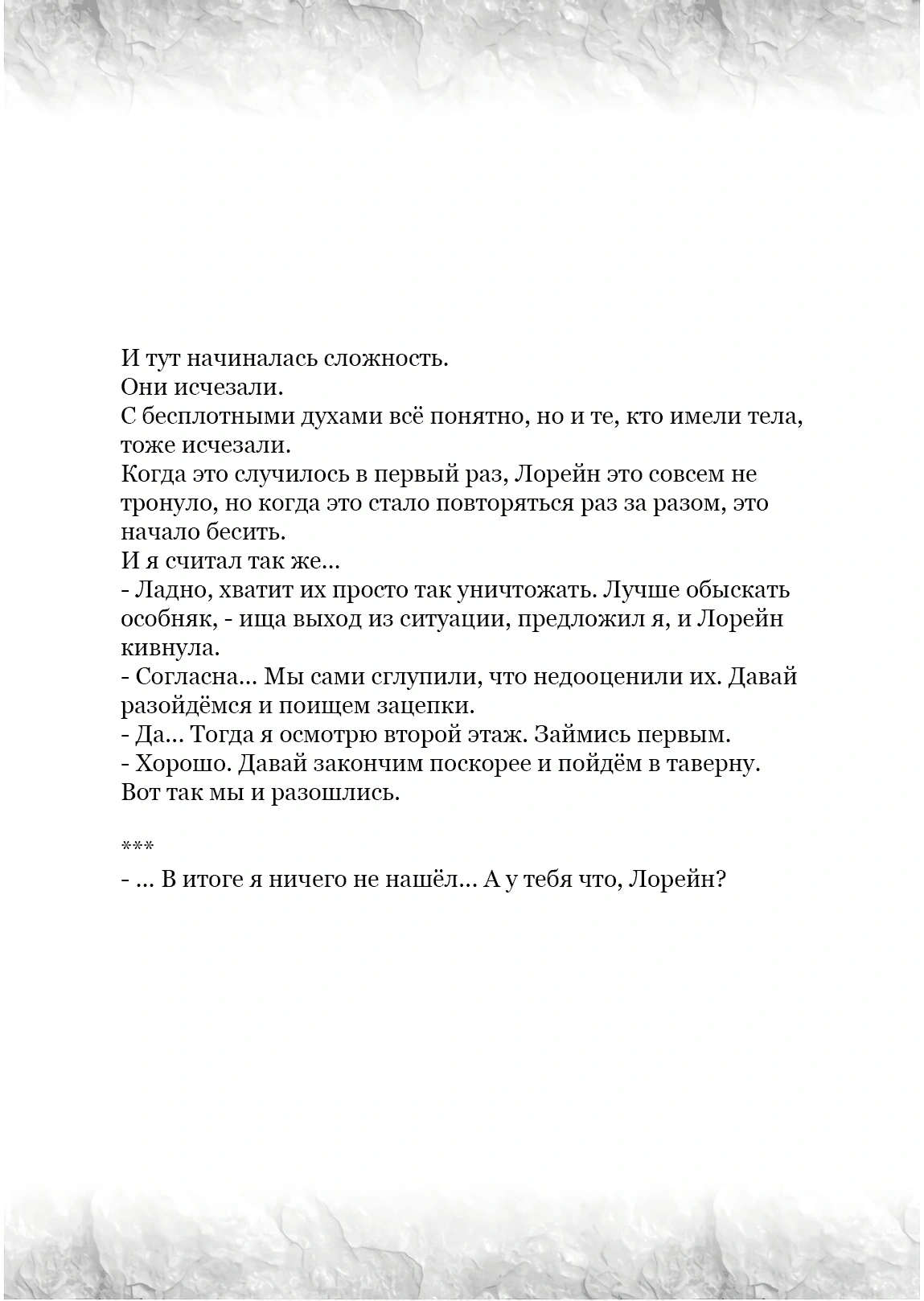 Глава 25.5, Страница 20
