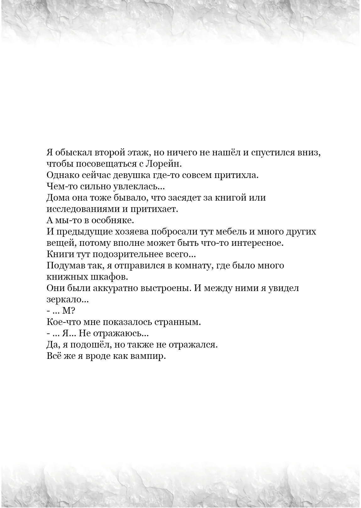 Глава 25.5, Страница 21