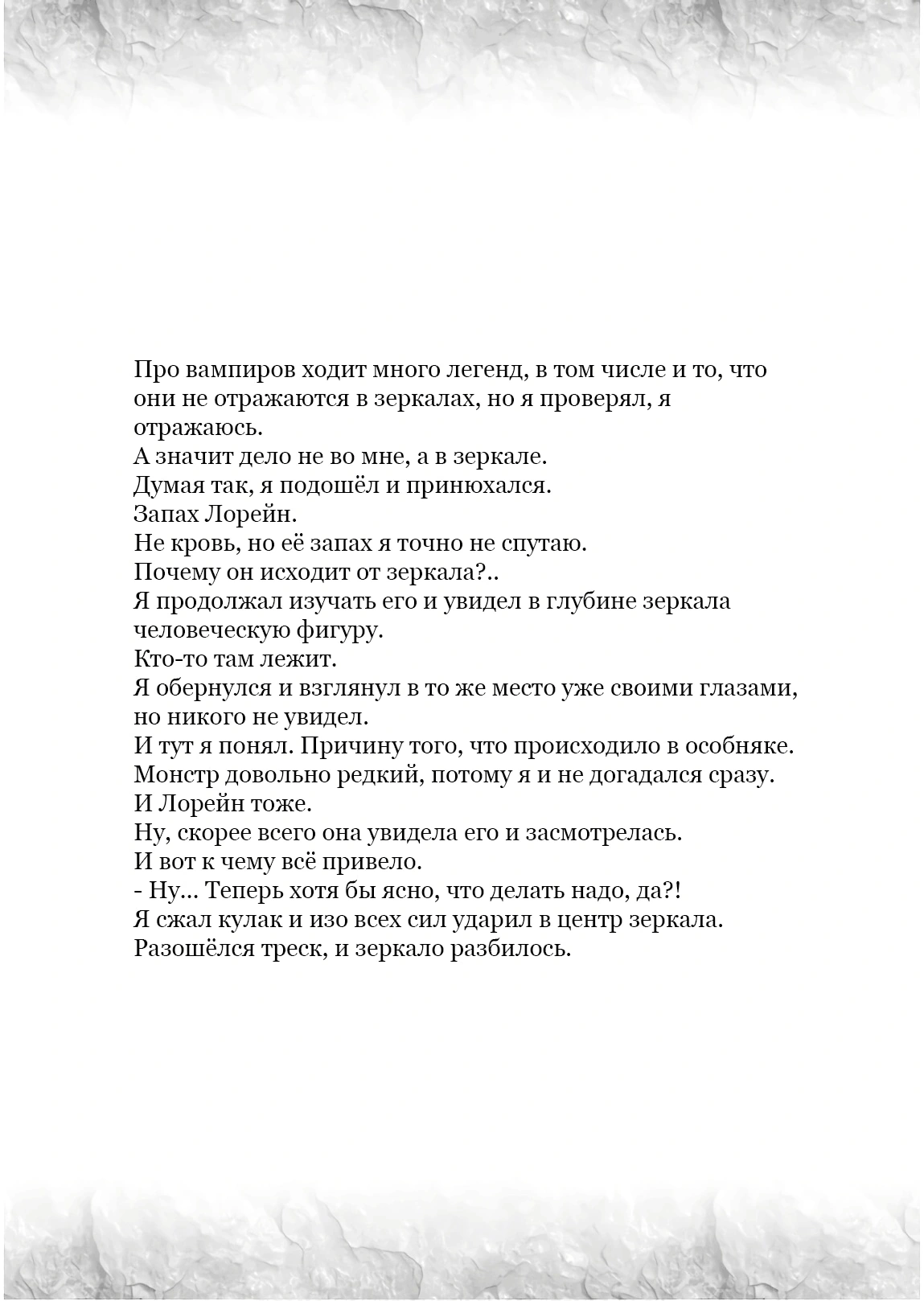 Глава 25.5, Страница 22