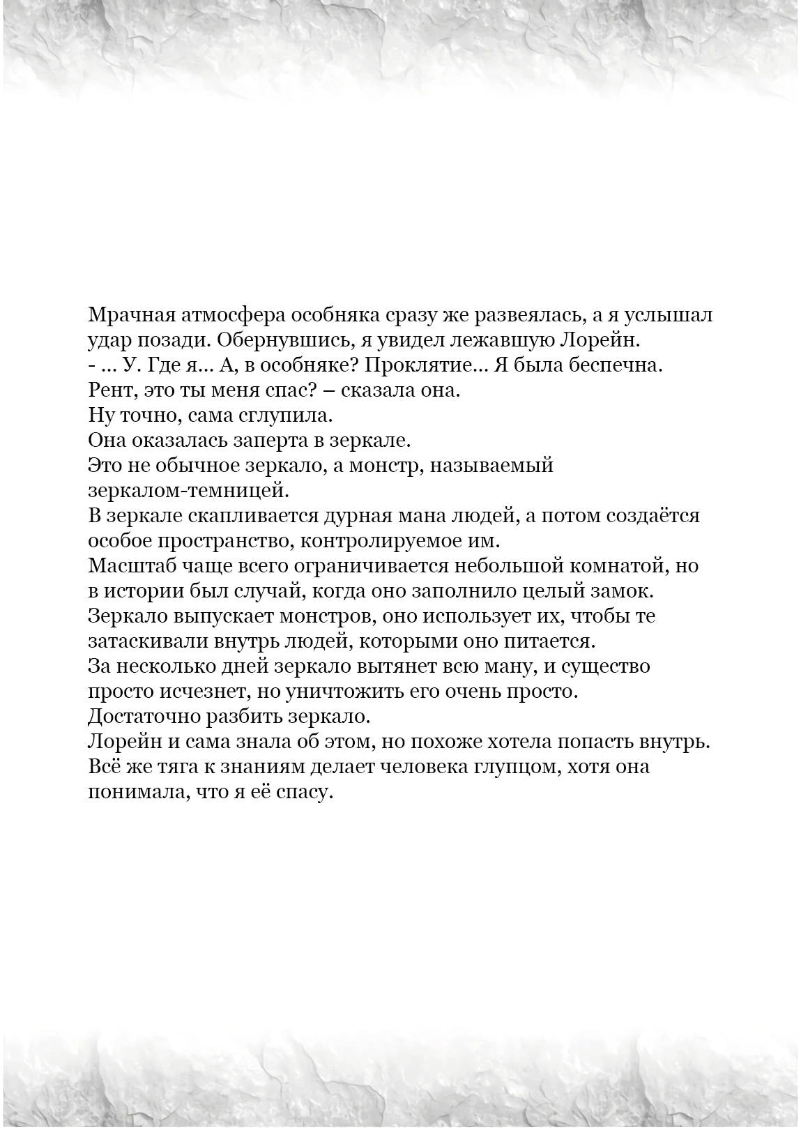 Глава 25.5, Страница 23
