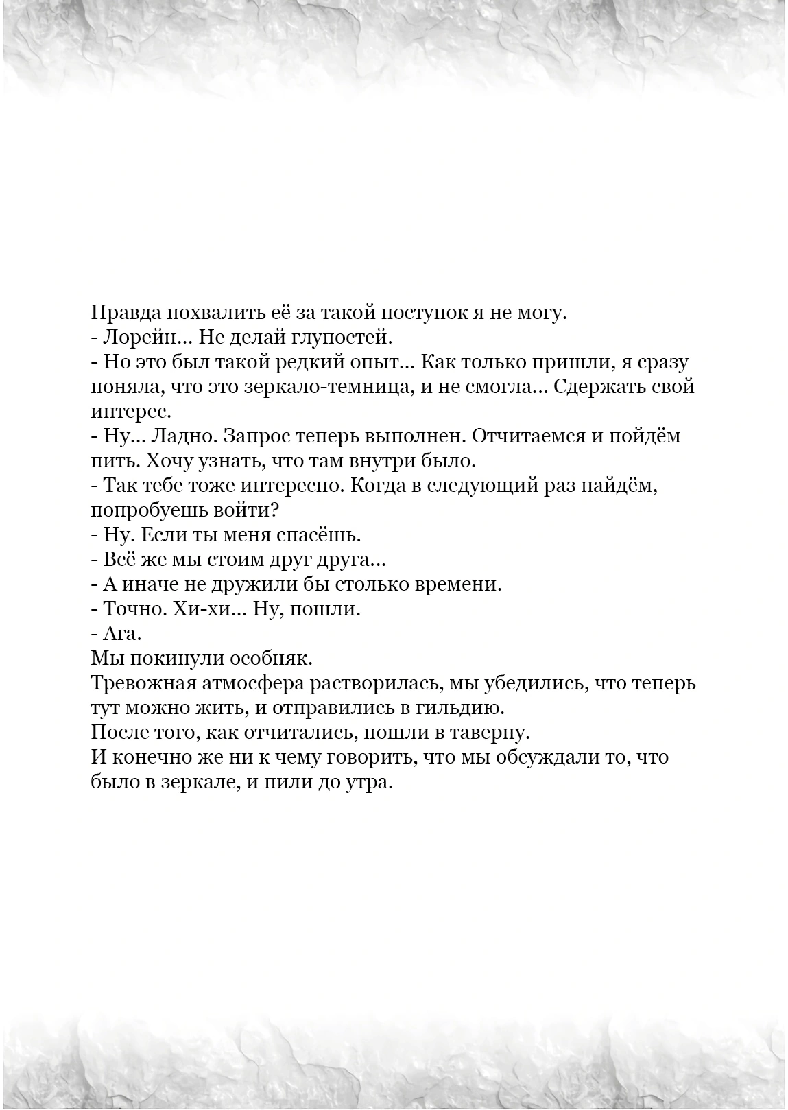 Глава 25.5, Страница 24