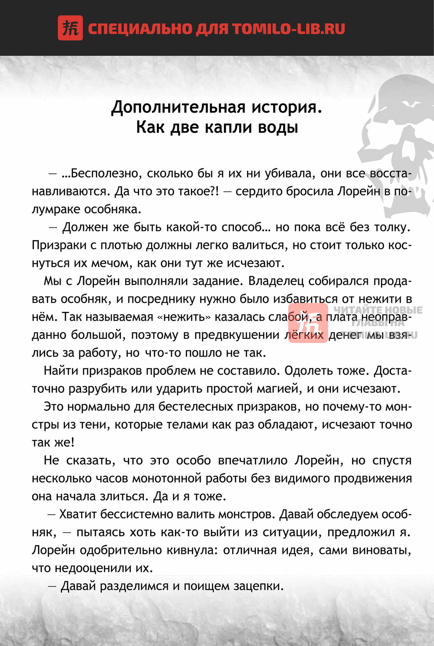 Глава 25.6, Страница 1