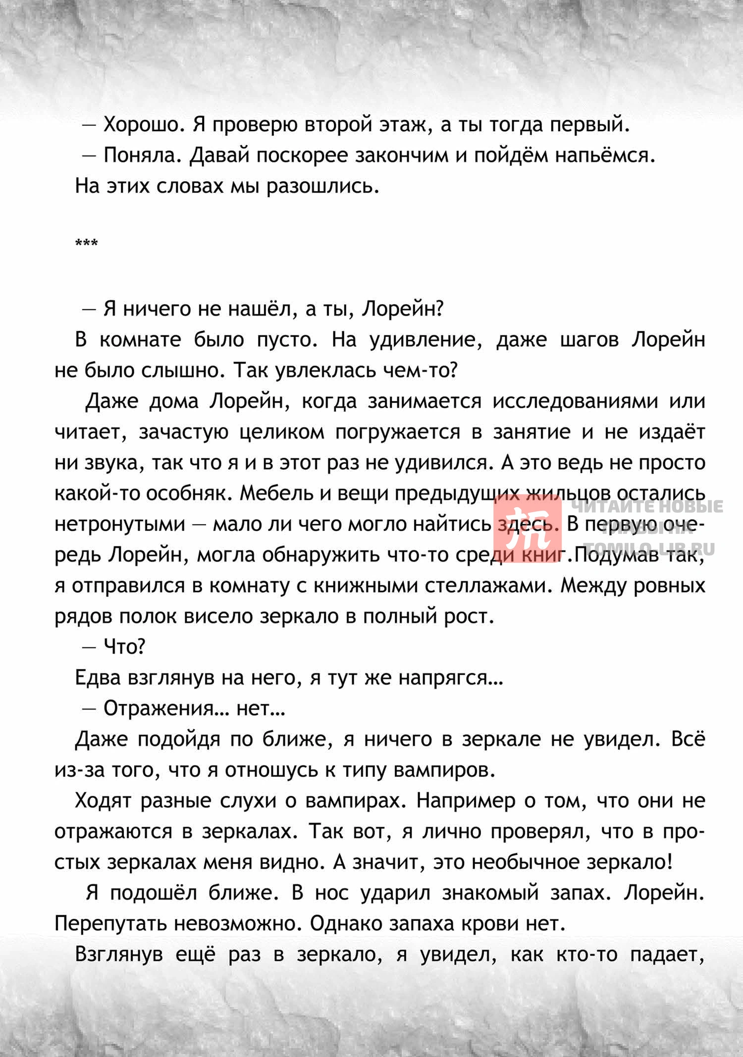 Глава 25.6, Страница 2