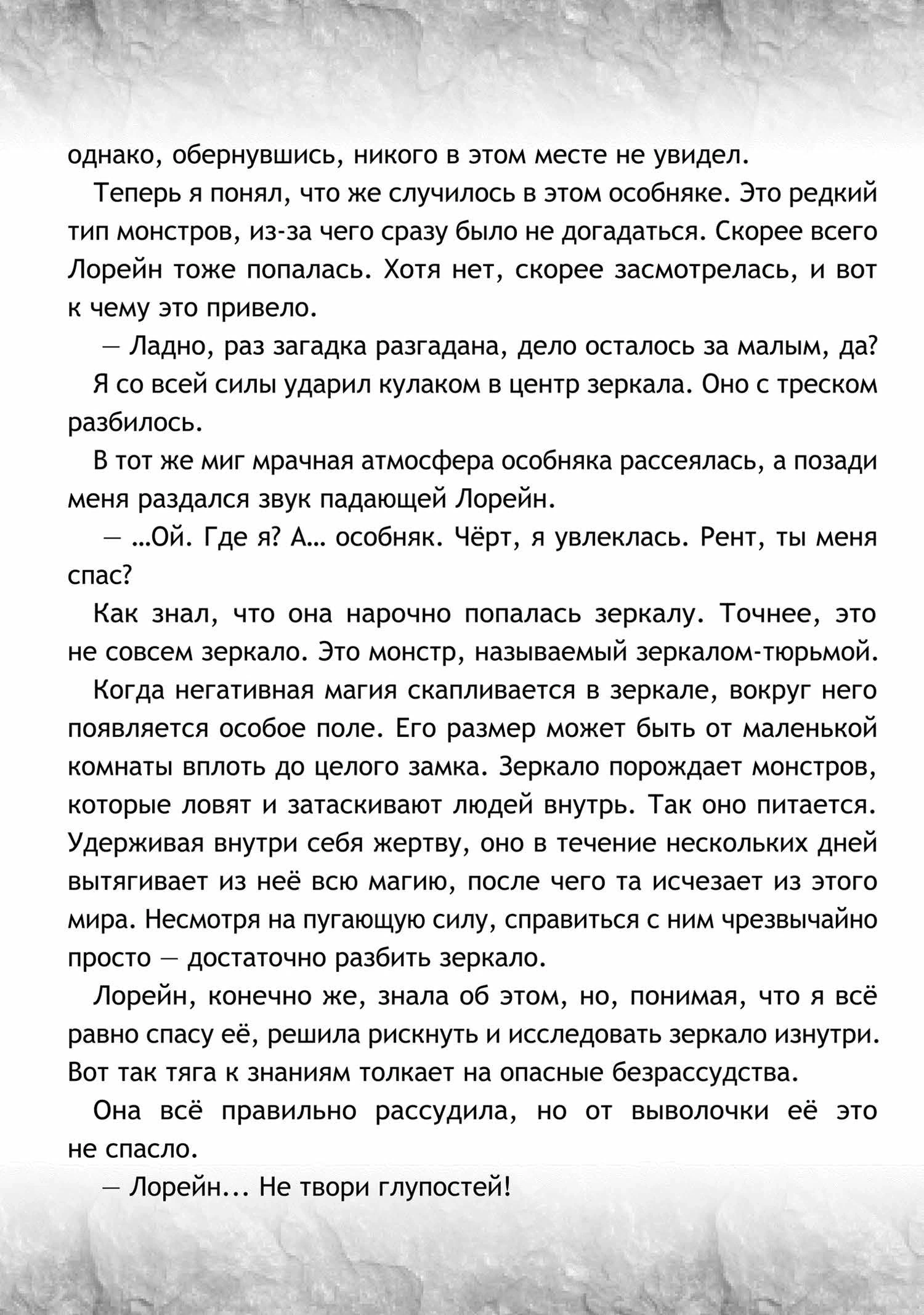 Глава 25.6, Страница 3