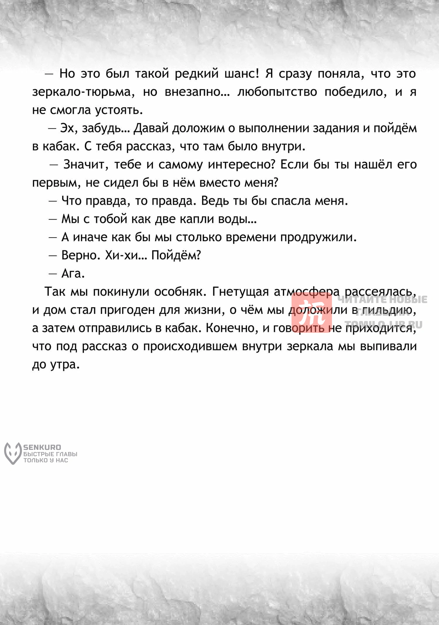 Глава 25.6, Страница 4
