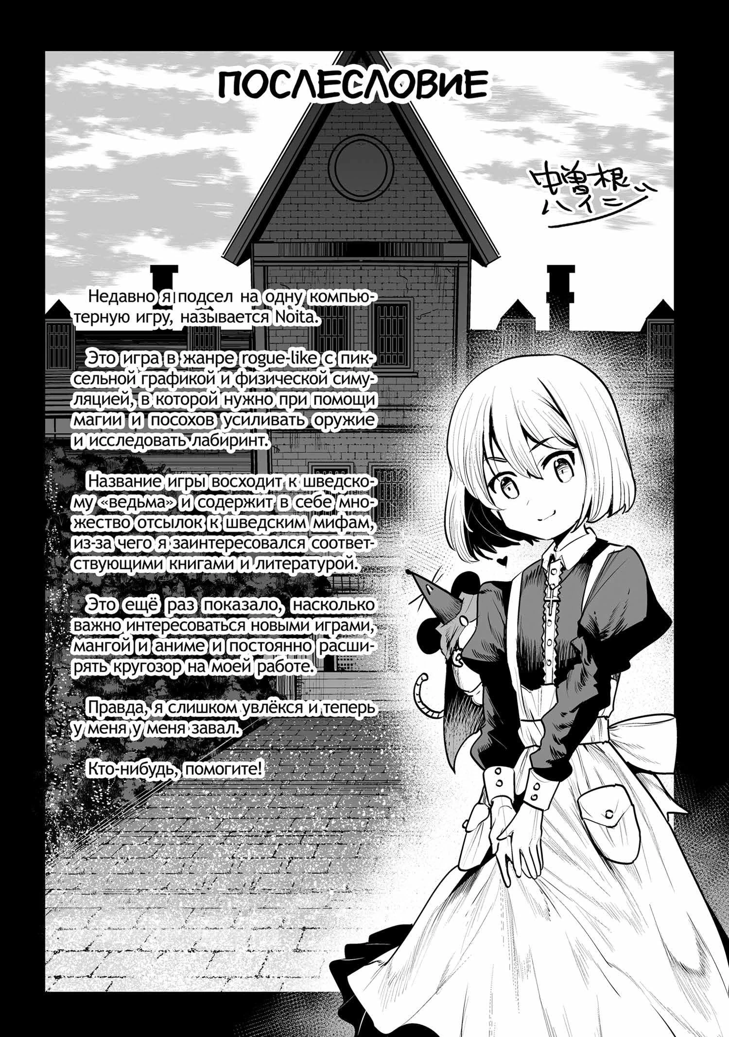 Глава 25.6, Страница 5