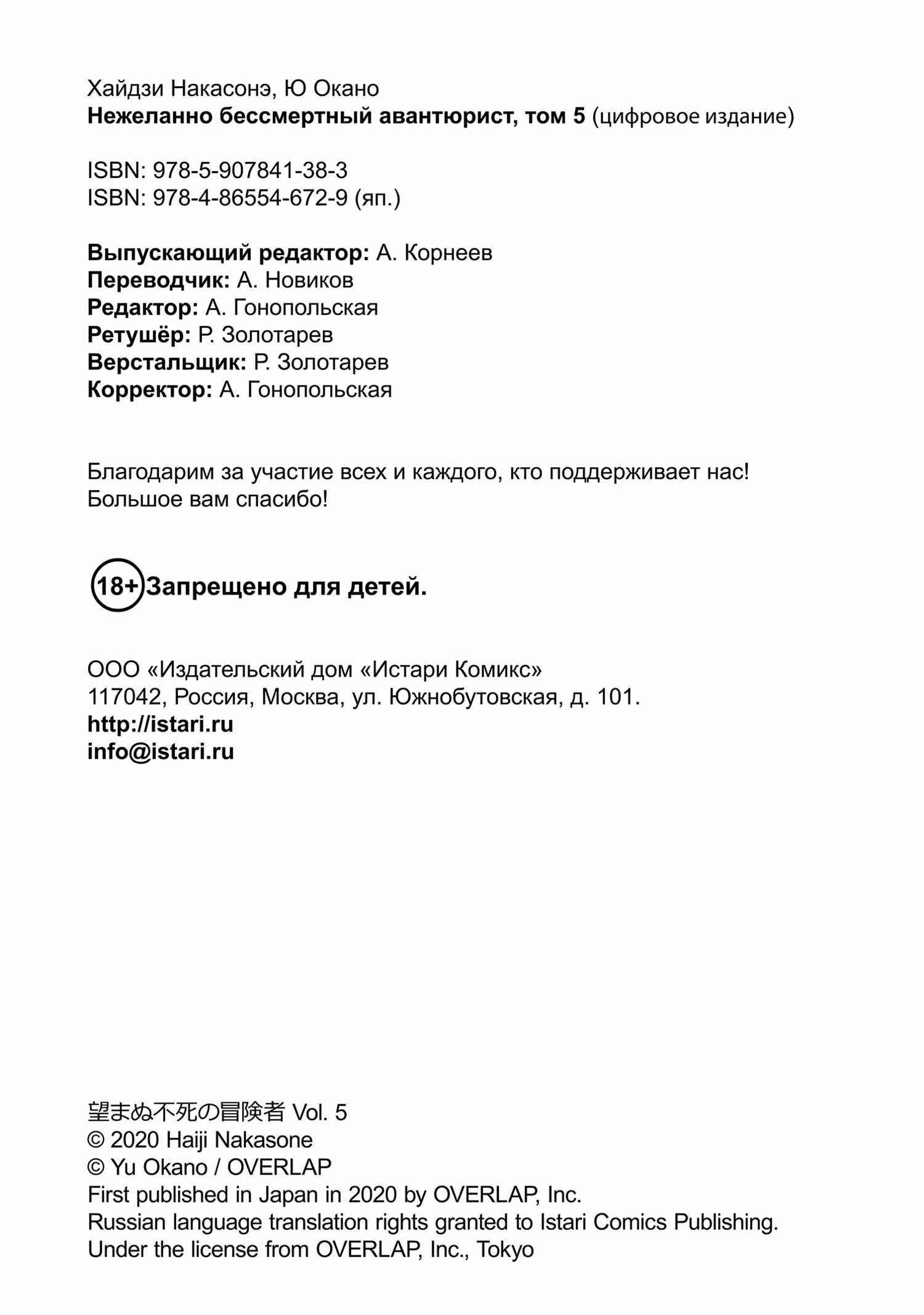 Глава 25.6, Страница 7