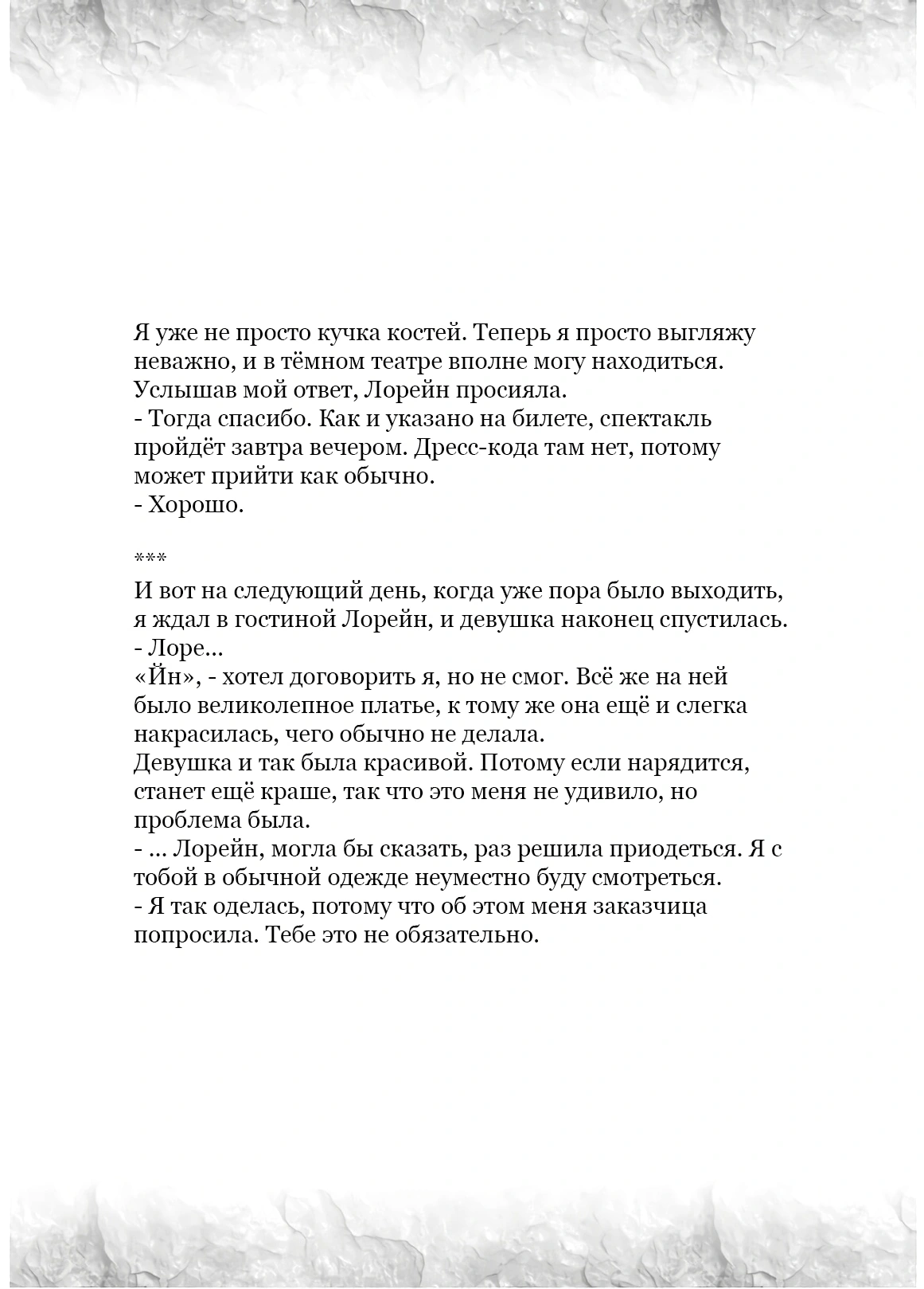 Глава 30.5, Страница 16