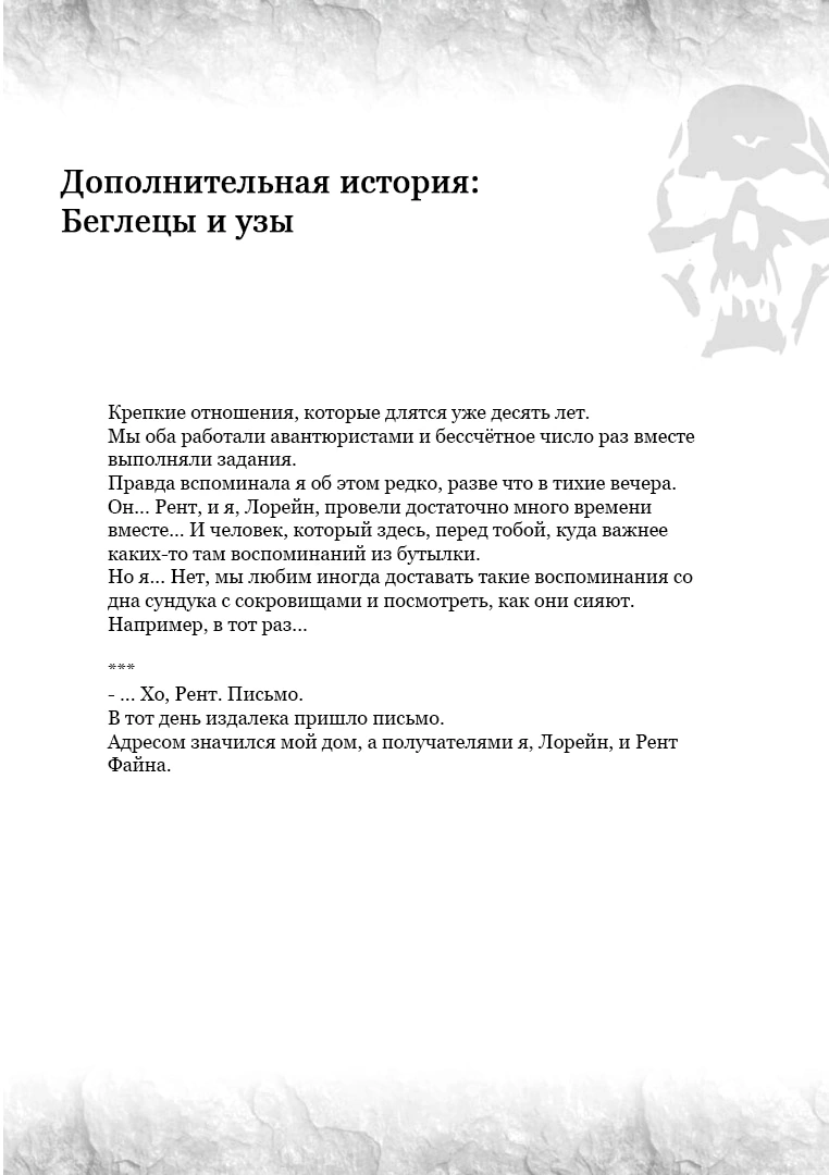 Глава 36.7, Страница 3