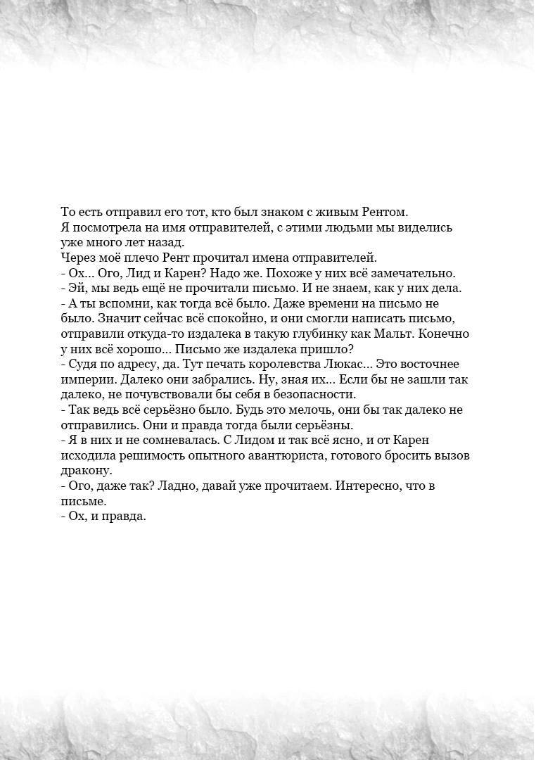Глава 36.7, Страница 4