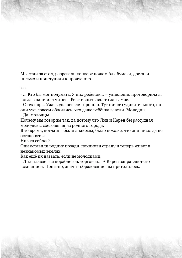 Глава 36.7, Страница 5
