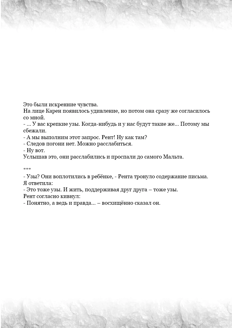 Глава 36.7, Страница 9