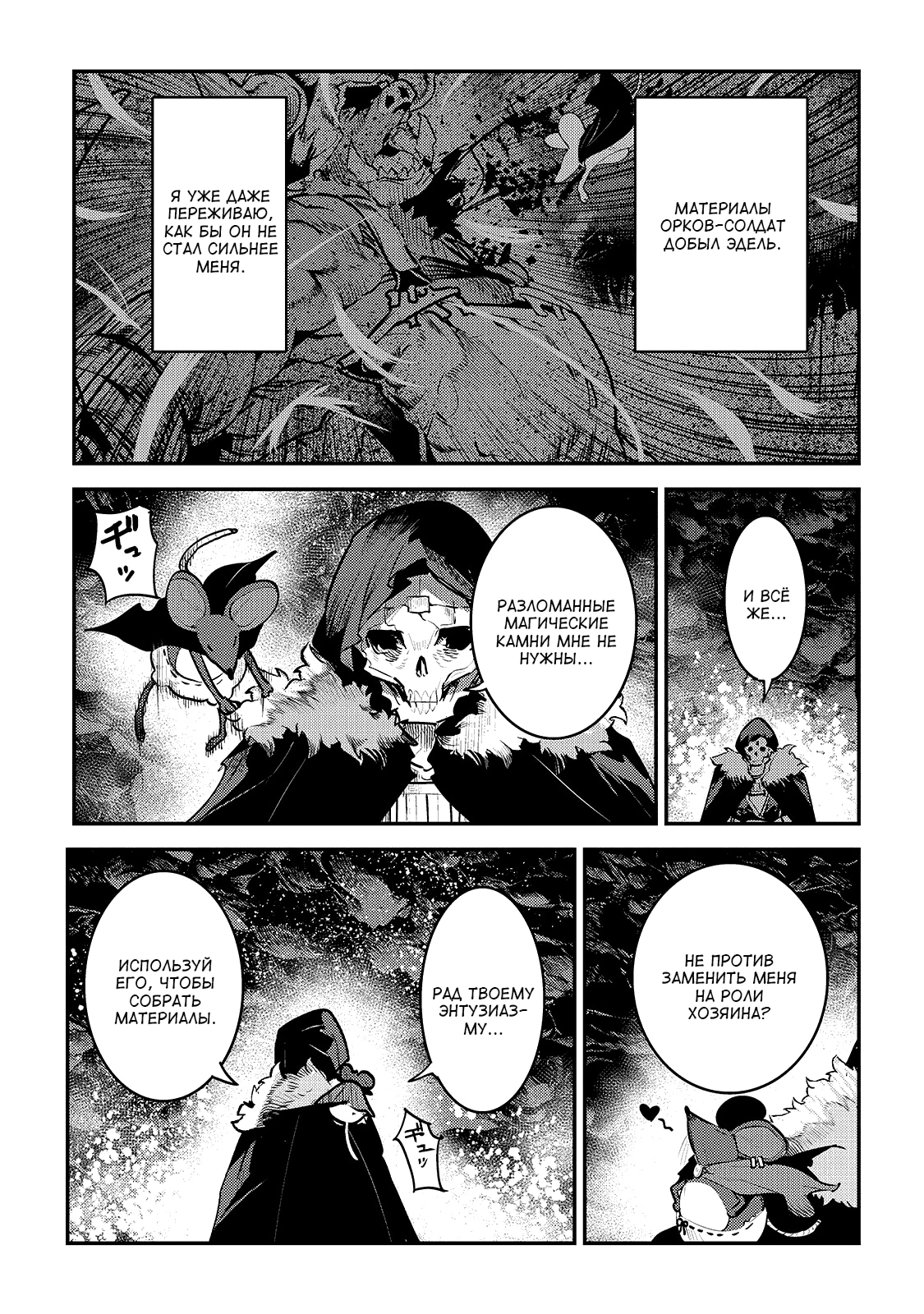 Глава 37, Страница 22
