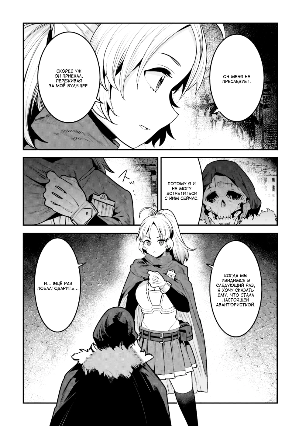 Глава 40, Страница 31