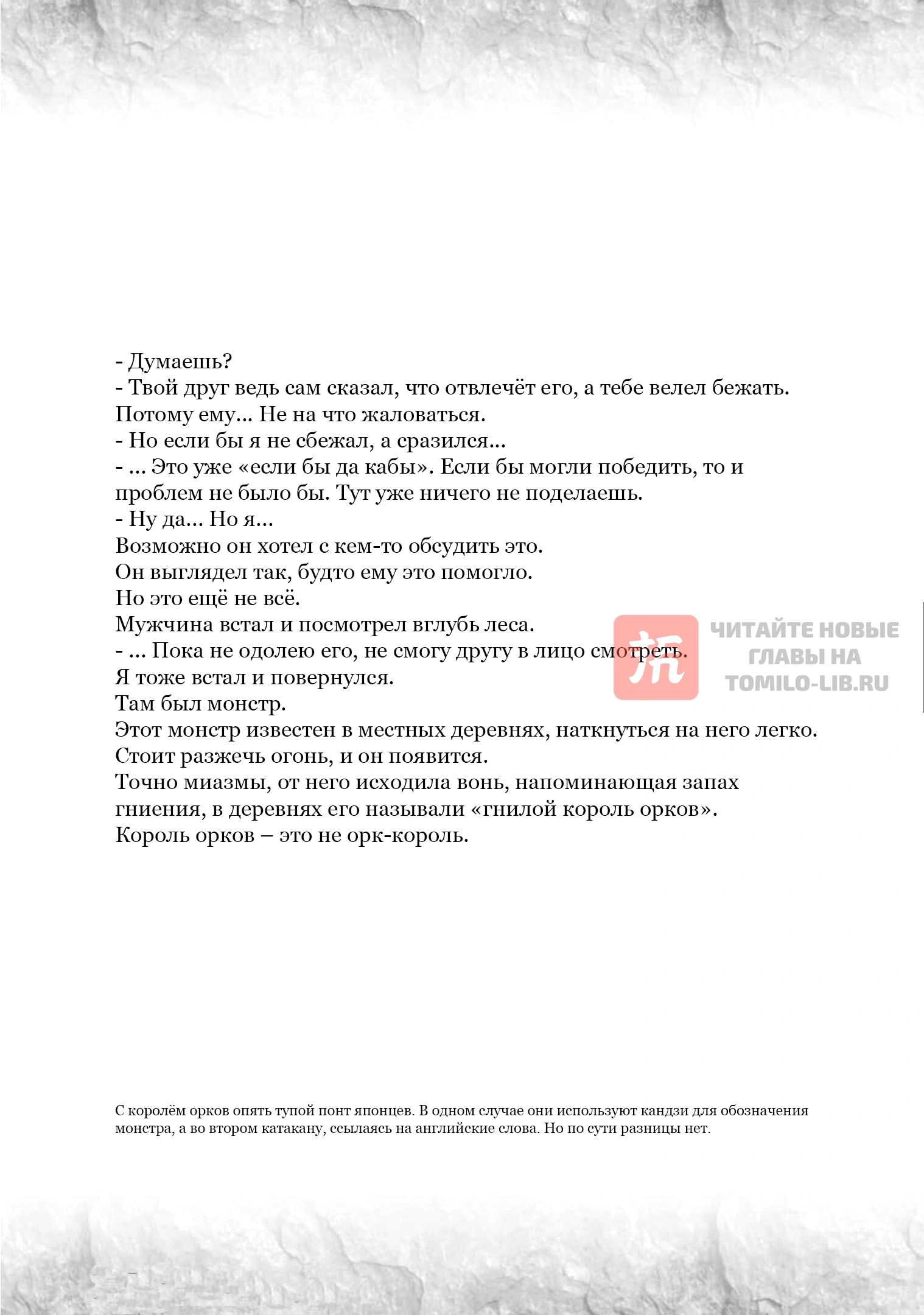 Глава 40.6, Страница 4