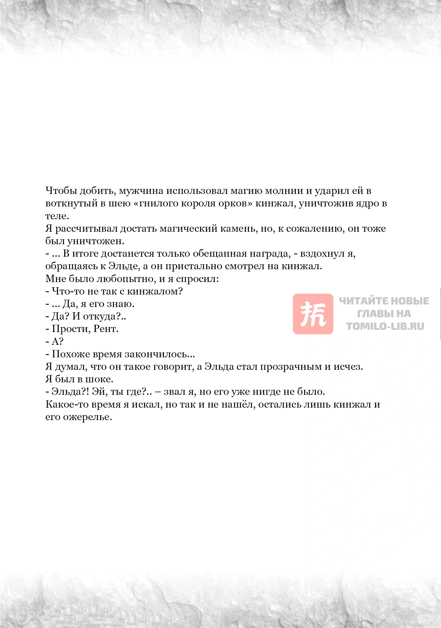 Глава 40.6, Страница 6