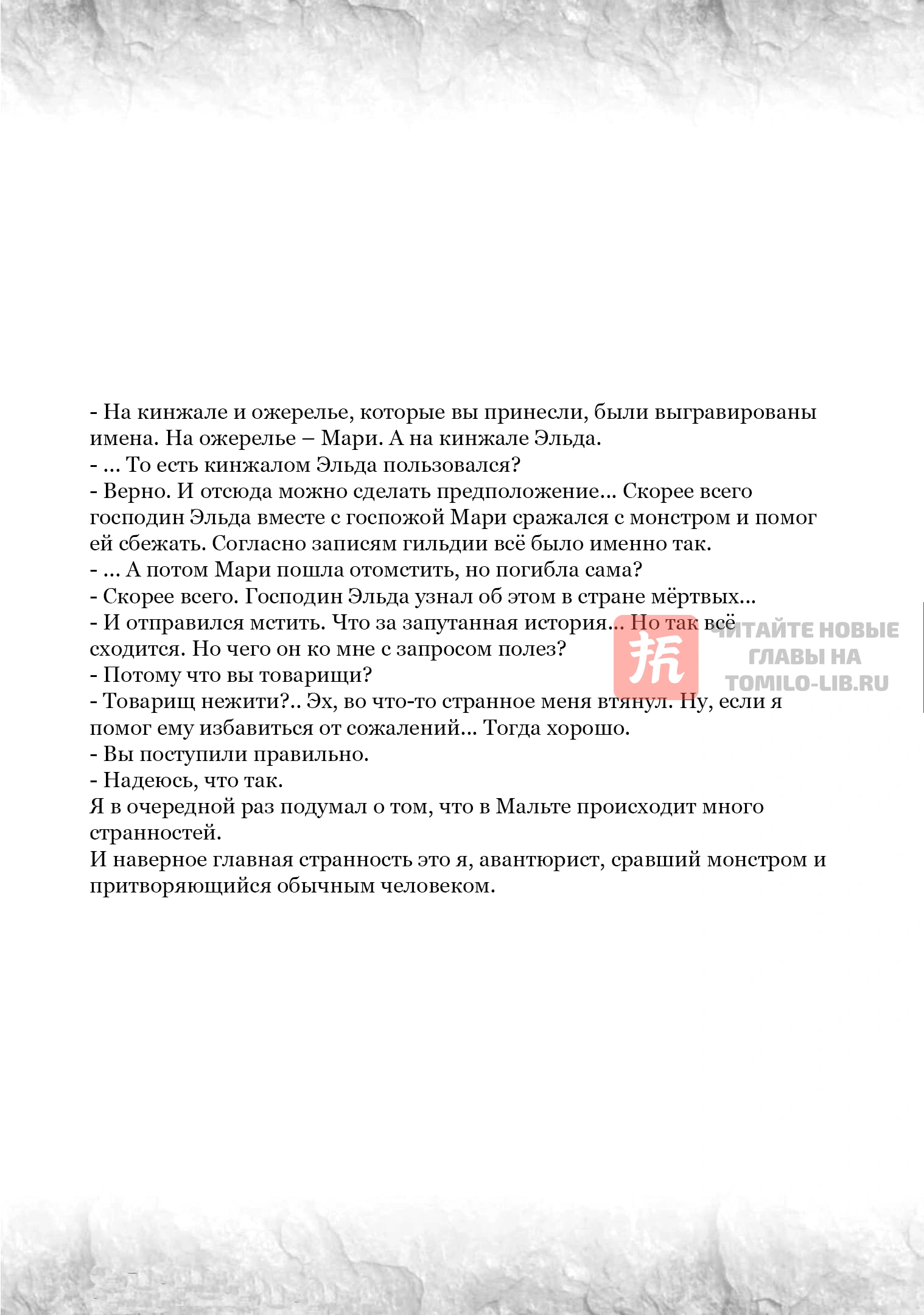 Глава 40.6, Страница 8