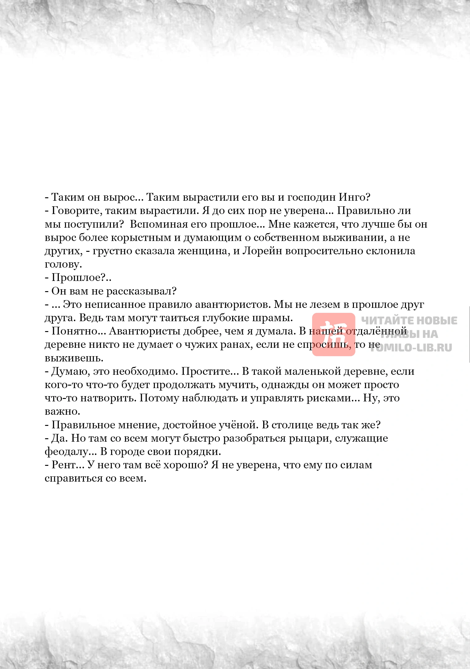 Глава 44.7, Страница 2