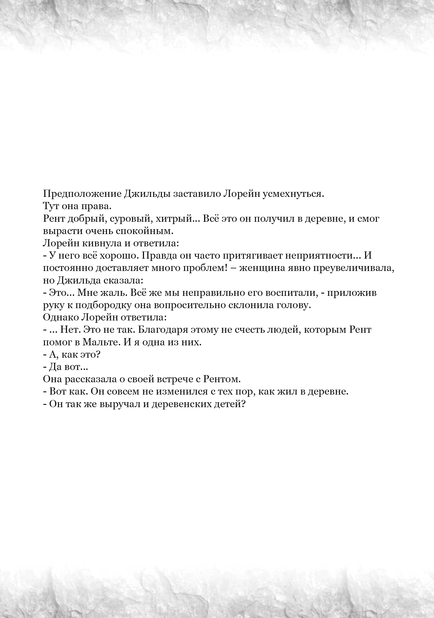 Глава 44.7, Страница 3