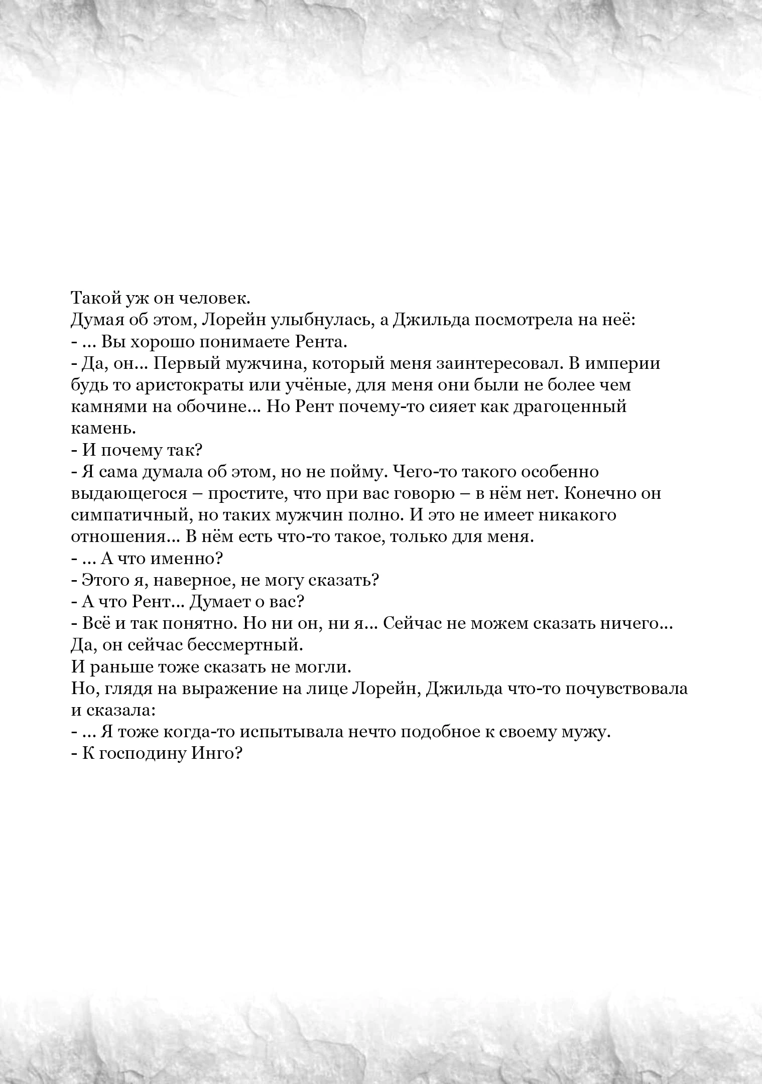 Глава 44.7, Страница 5