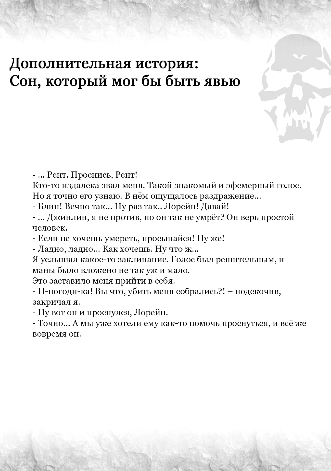 Глава 48.5, Страница 8