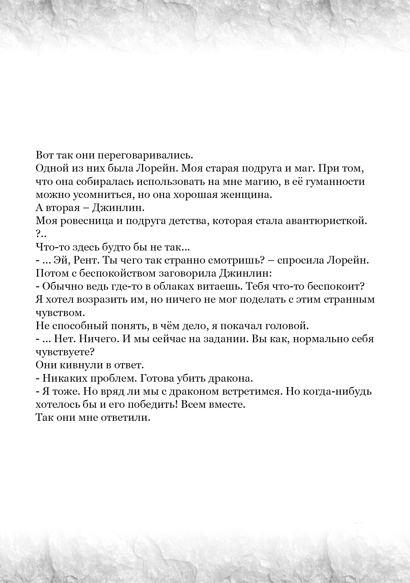 Глава 48.5, Страница 9