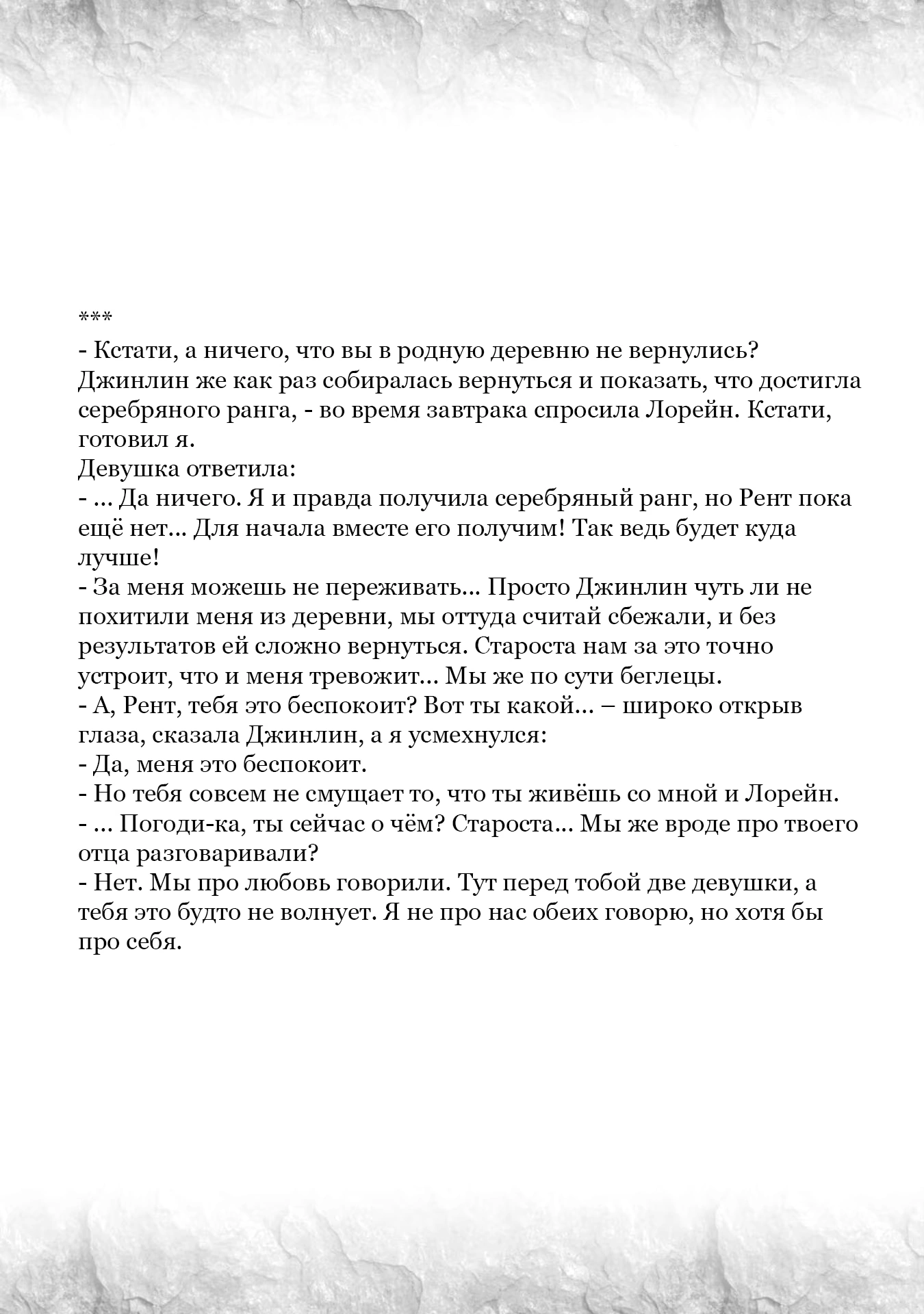 Глава 48.5, Страница 10