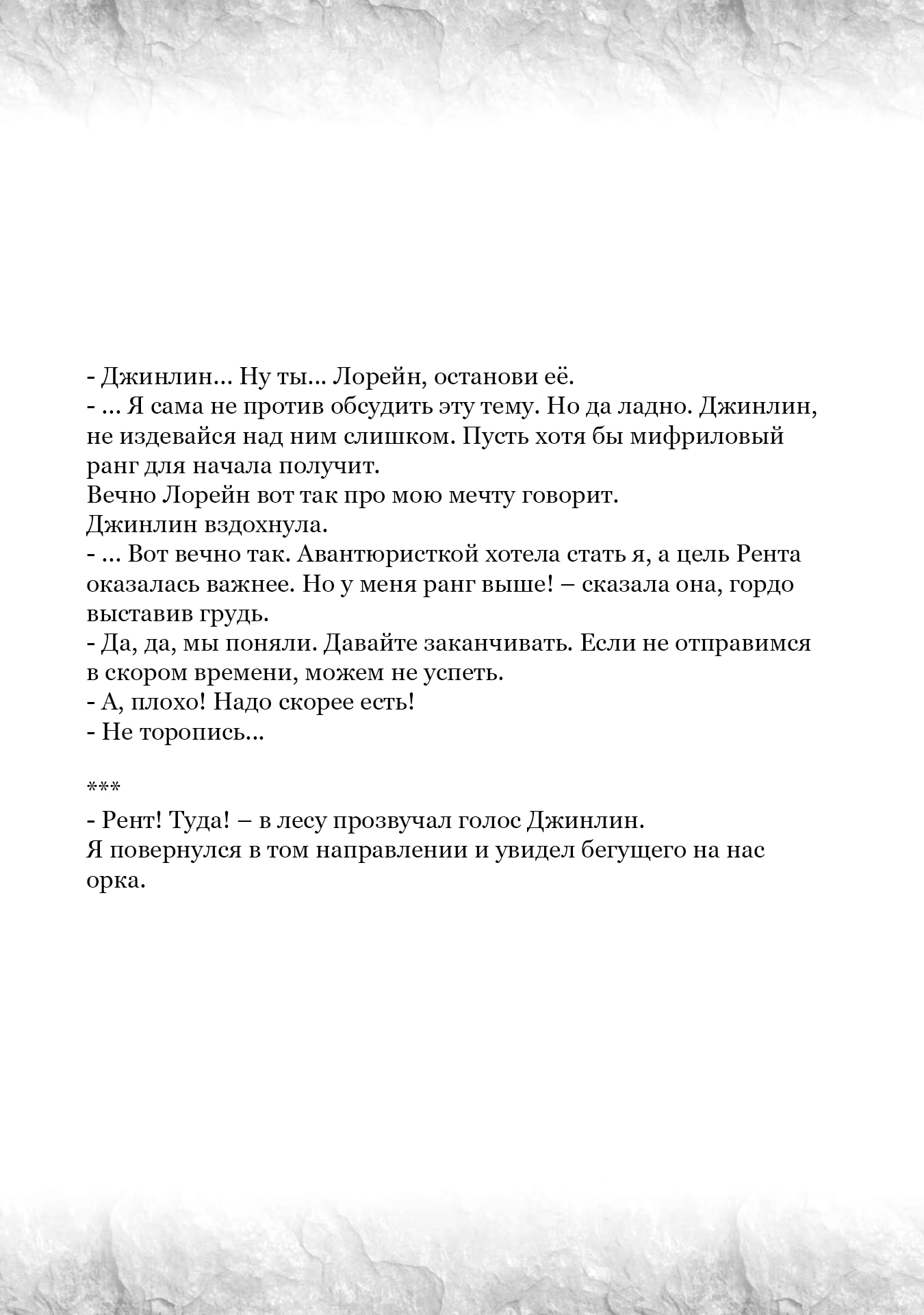 Глава 48.5, Страница 11