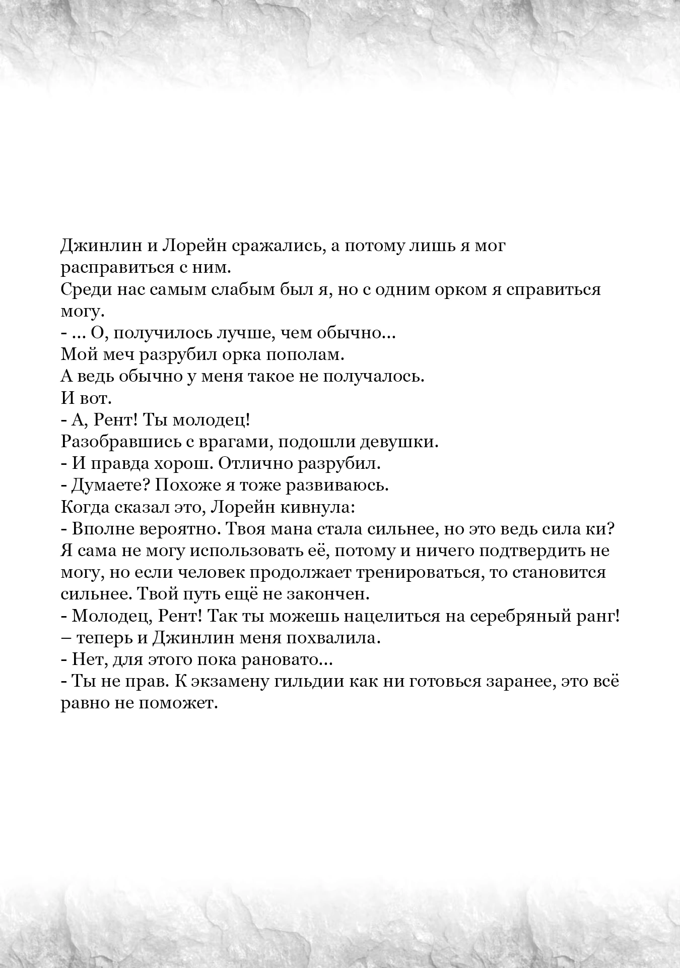Глава 48.5, Страница 12