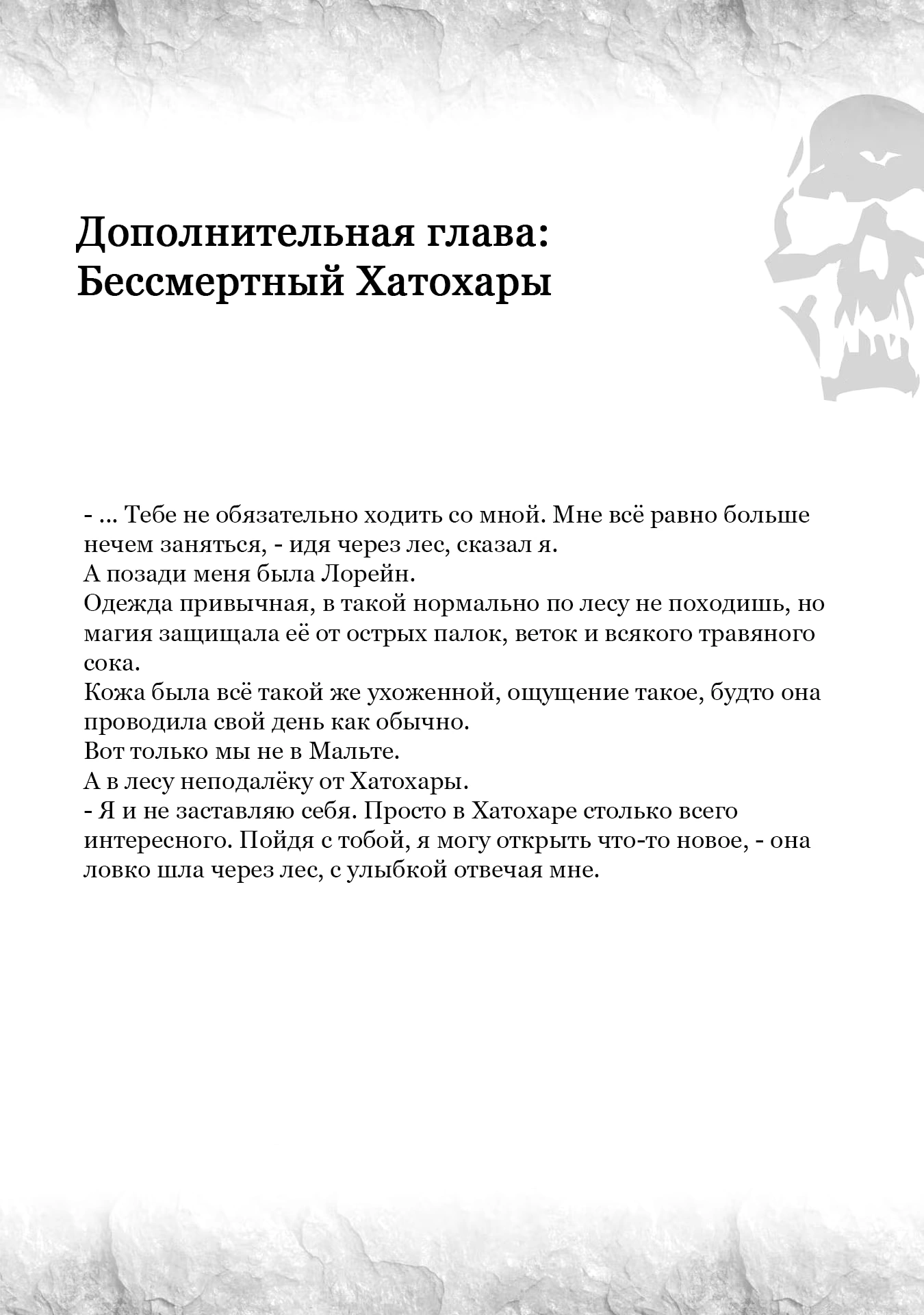 Глава 53.5, Страница 11