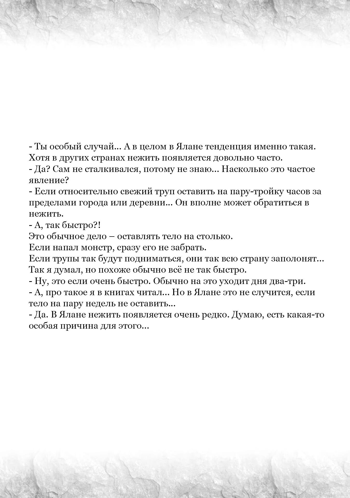 Глава 53.5, Страница 14