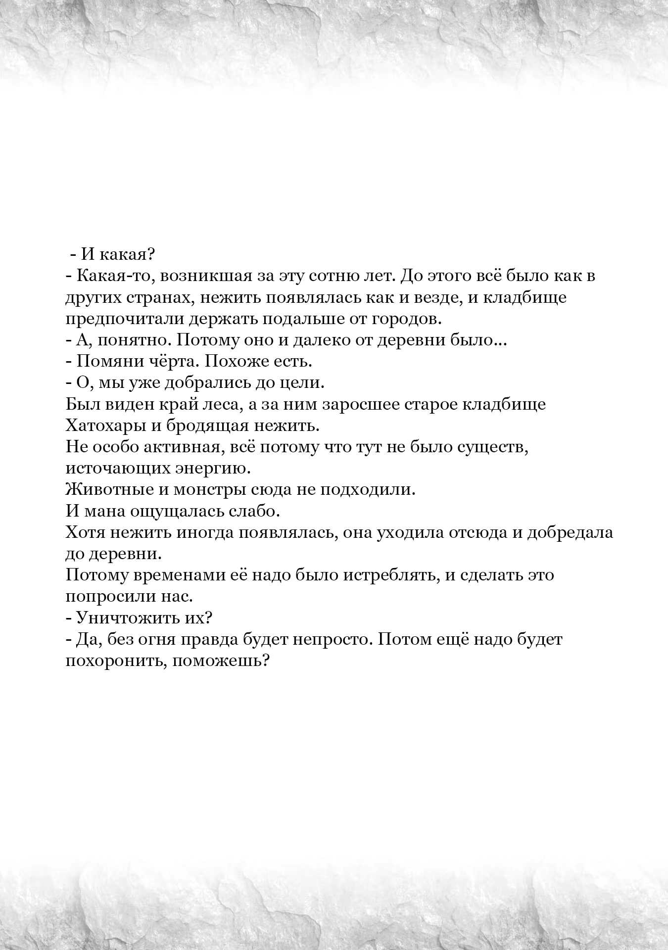 Глава 53.5, Страница 15