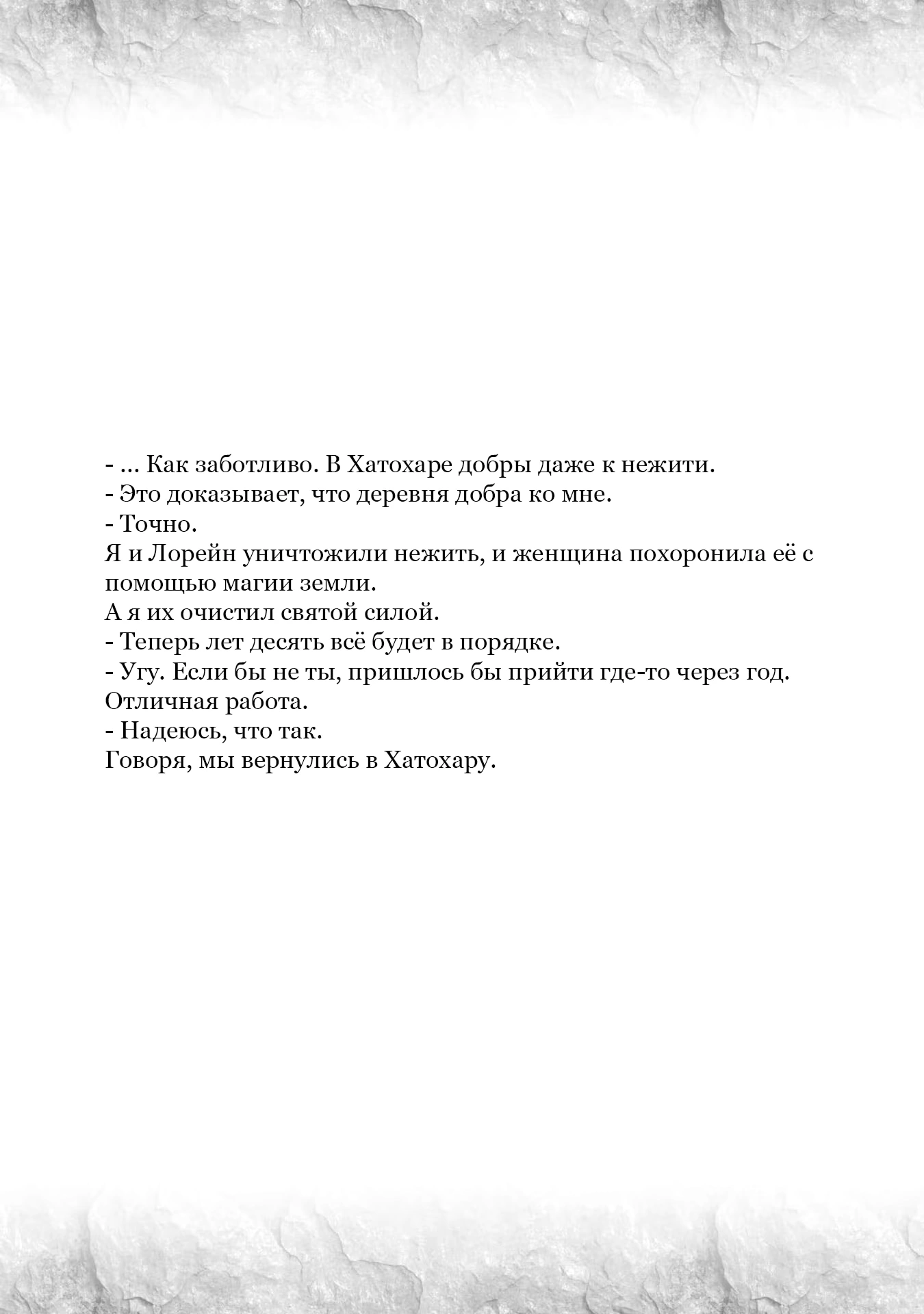 Глава 53.5, Страница 16