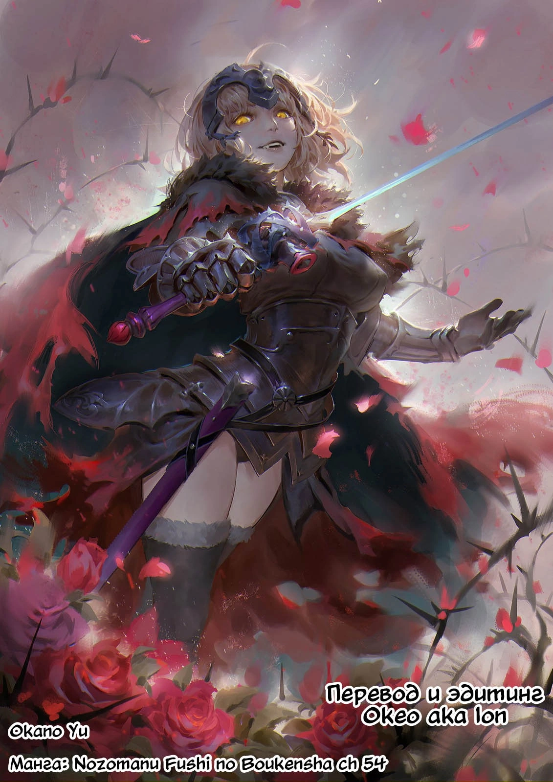 Глава 54, Страница 23