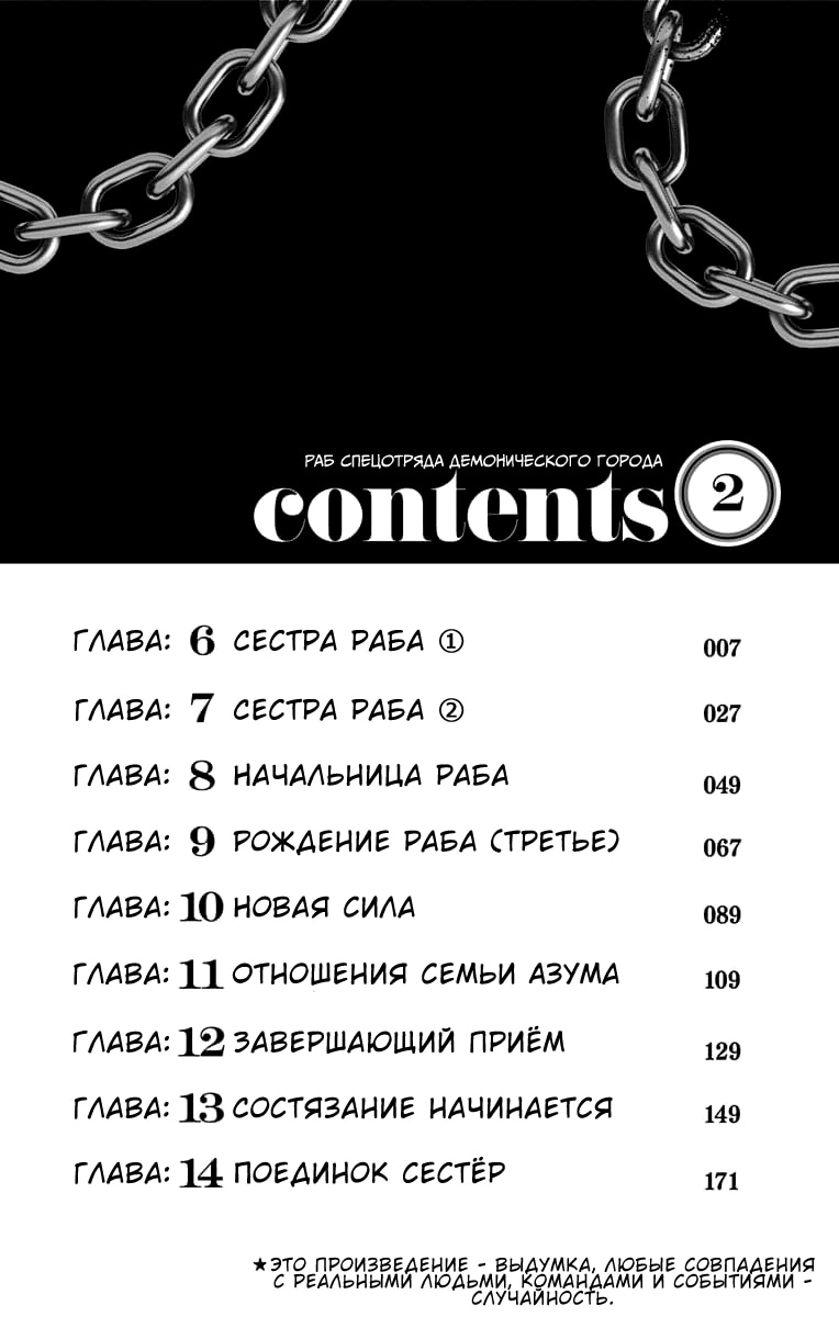 Глава 6, Страница 3