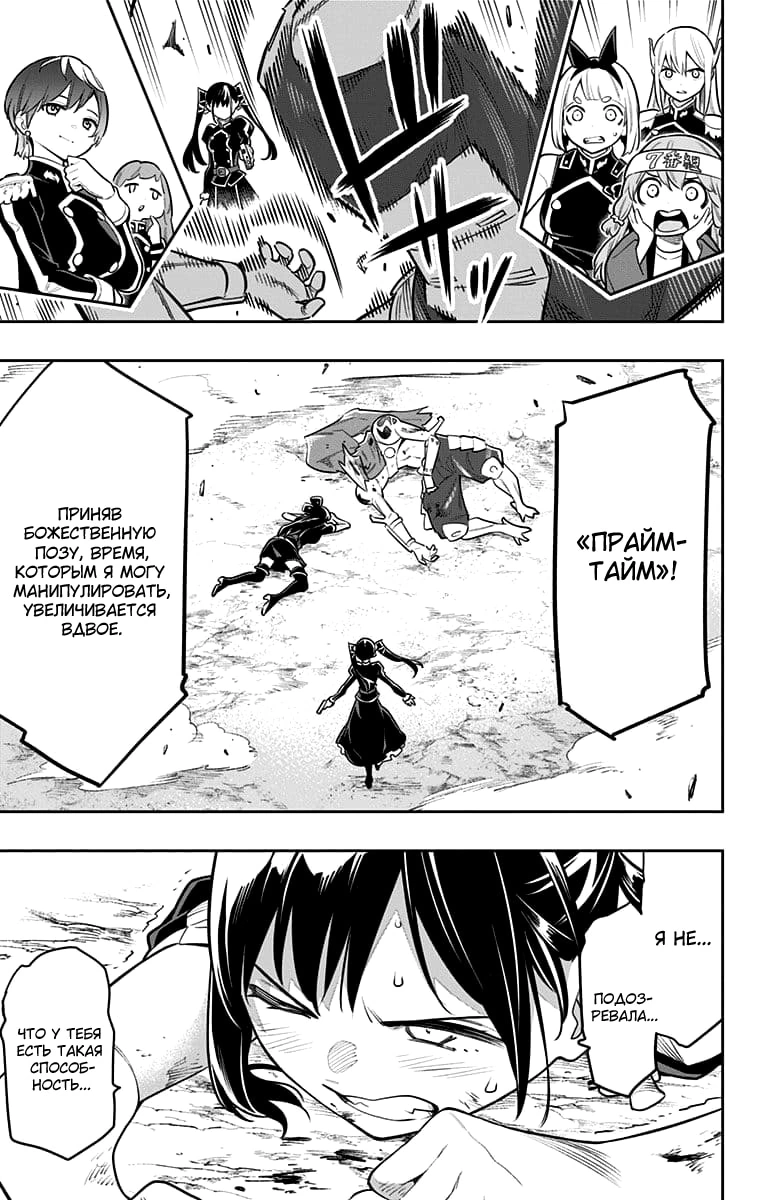 Глава 14, Страница 19